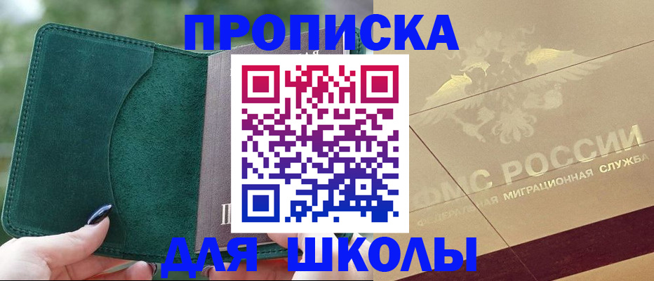 прописка в Кыштыме