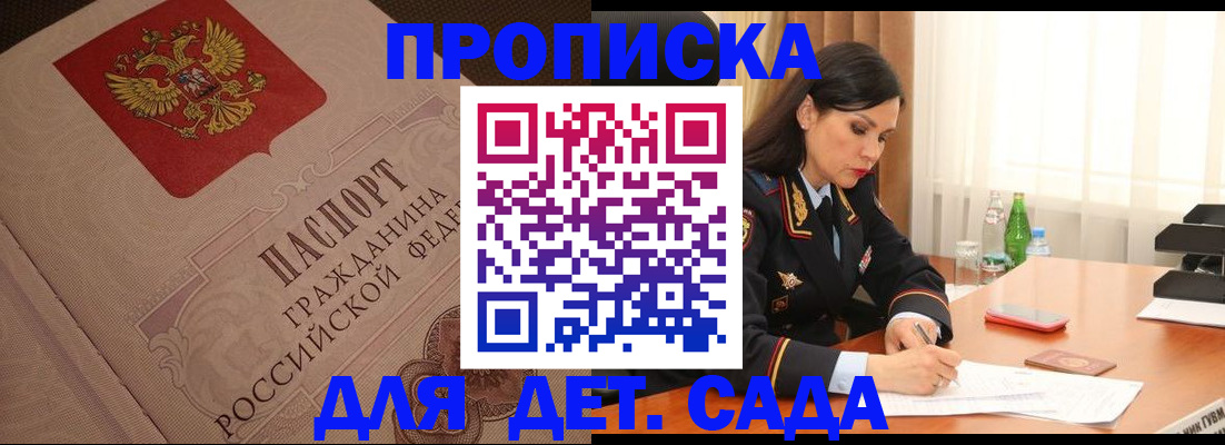 купить прописку в Кыштыме